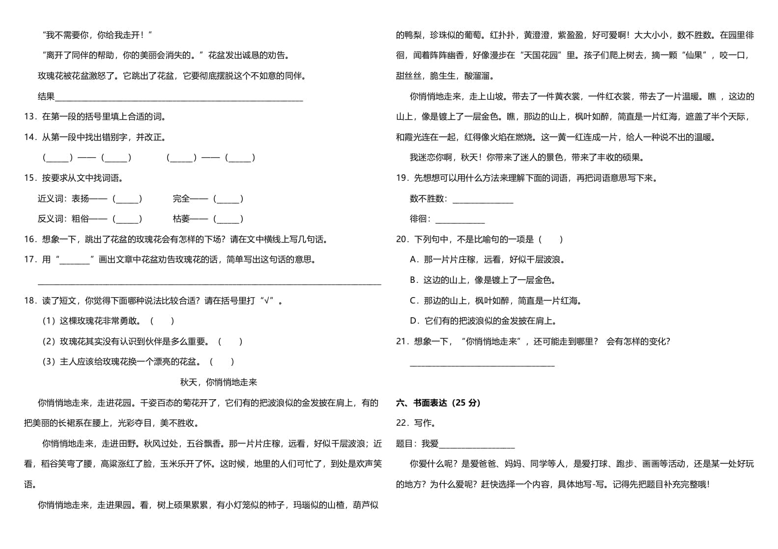 图片[3]-三年级语文上册（期末测试题）版(12)（部编版）-扬明学科网