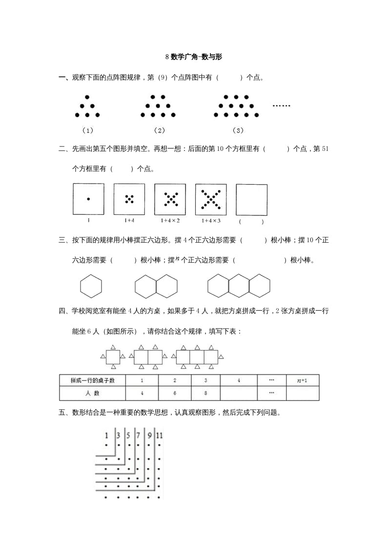 六年级数学上册8数学广角-数与形（人教版）-扬明学科网