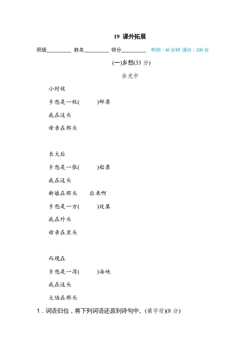 五年级语文上册课外拓展（部编版）-扬明学科网