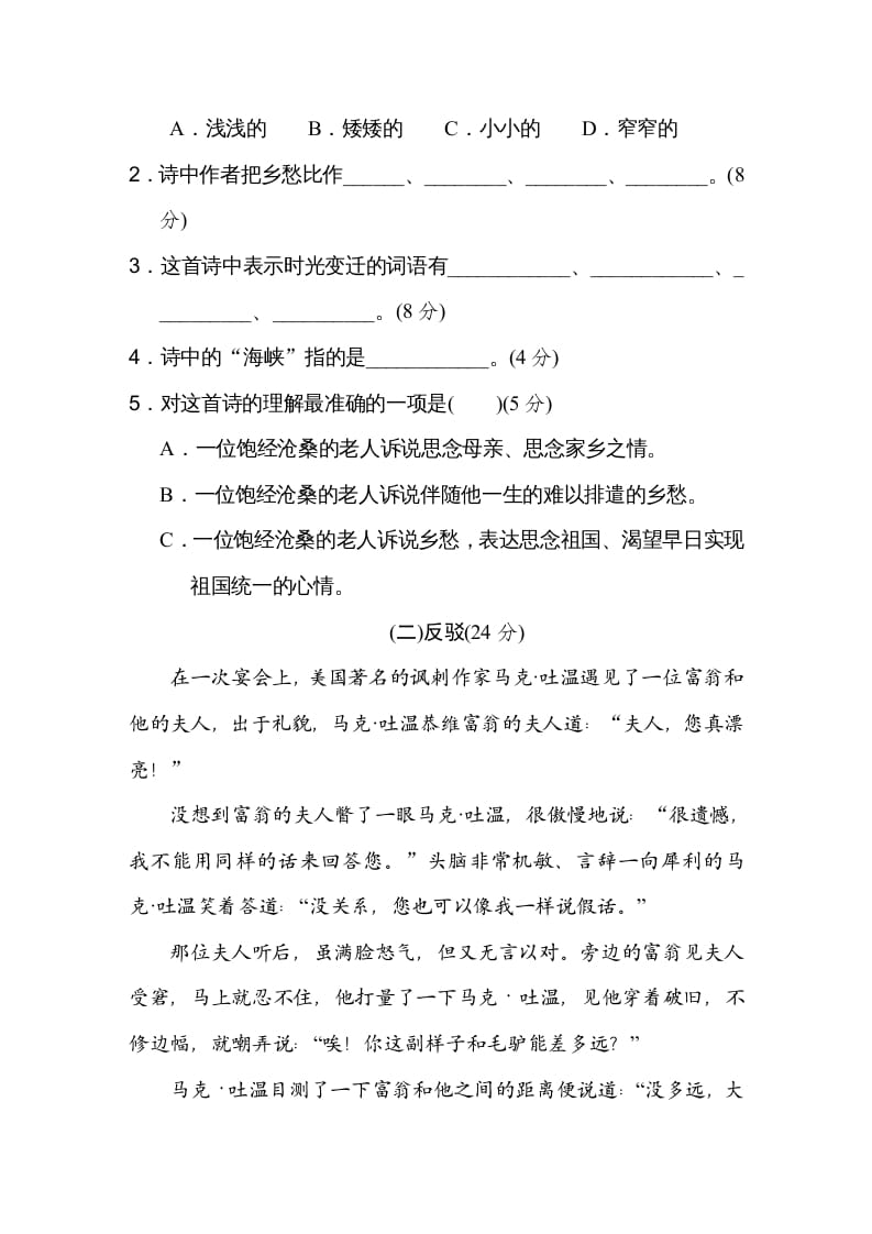 图片[2]-五年级语文上册课外拓展（部编版）-扬明学科网