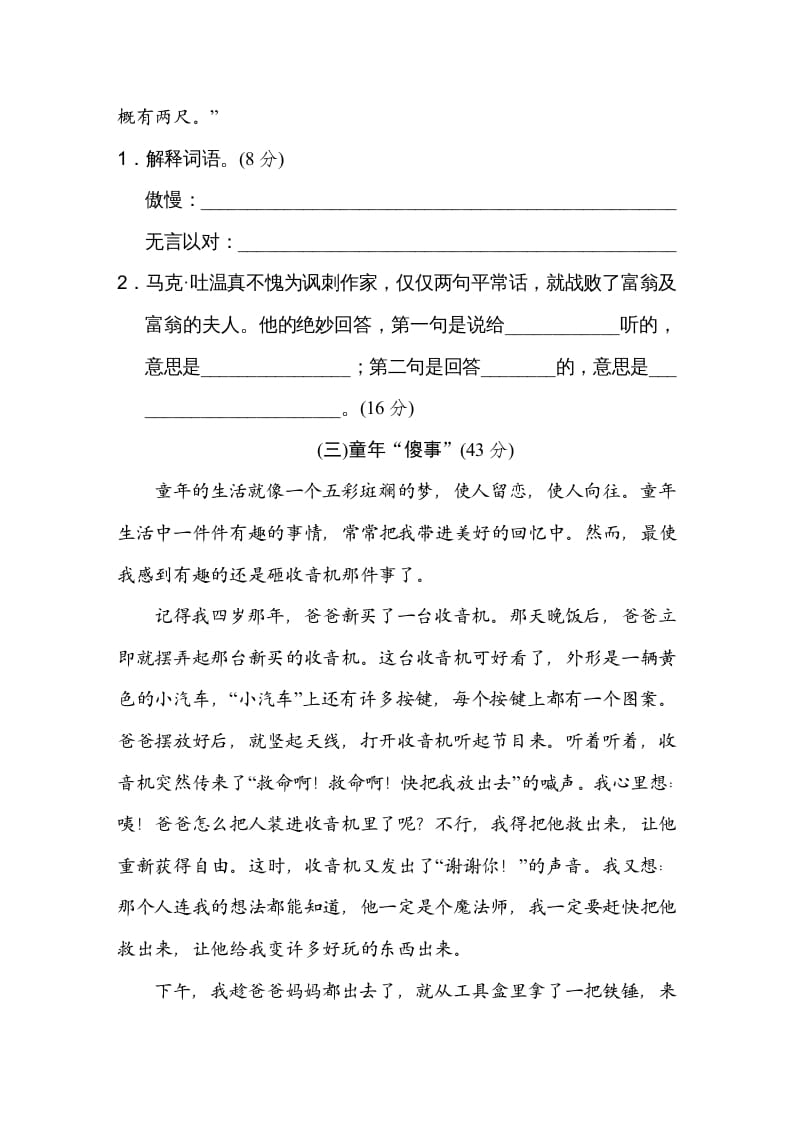 图片[3]-五年级语文上册课外拓展（部编版）-扬明学科网