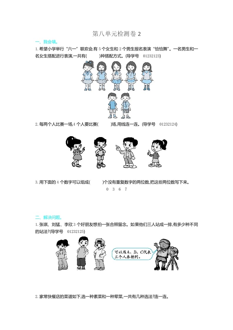 三年级数学下册第八单元检测卷2-扬明学科网