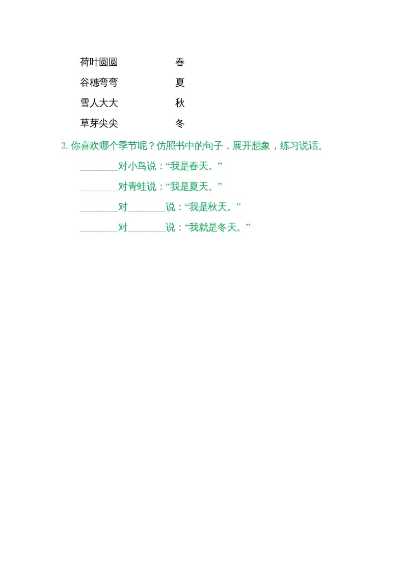 图片[2]-一年级语文上册4四季（部编版）-扬明学科网