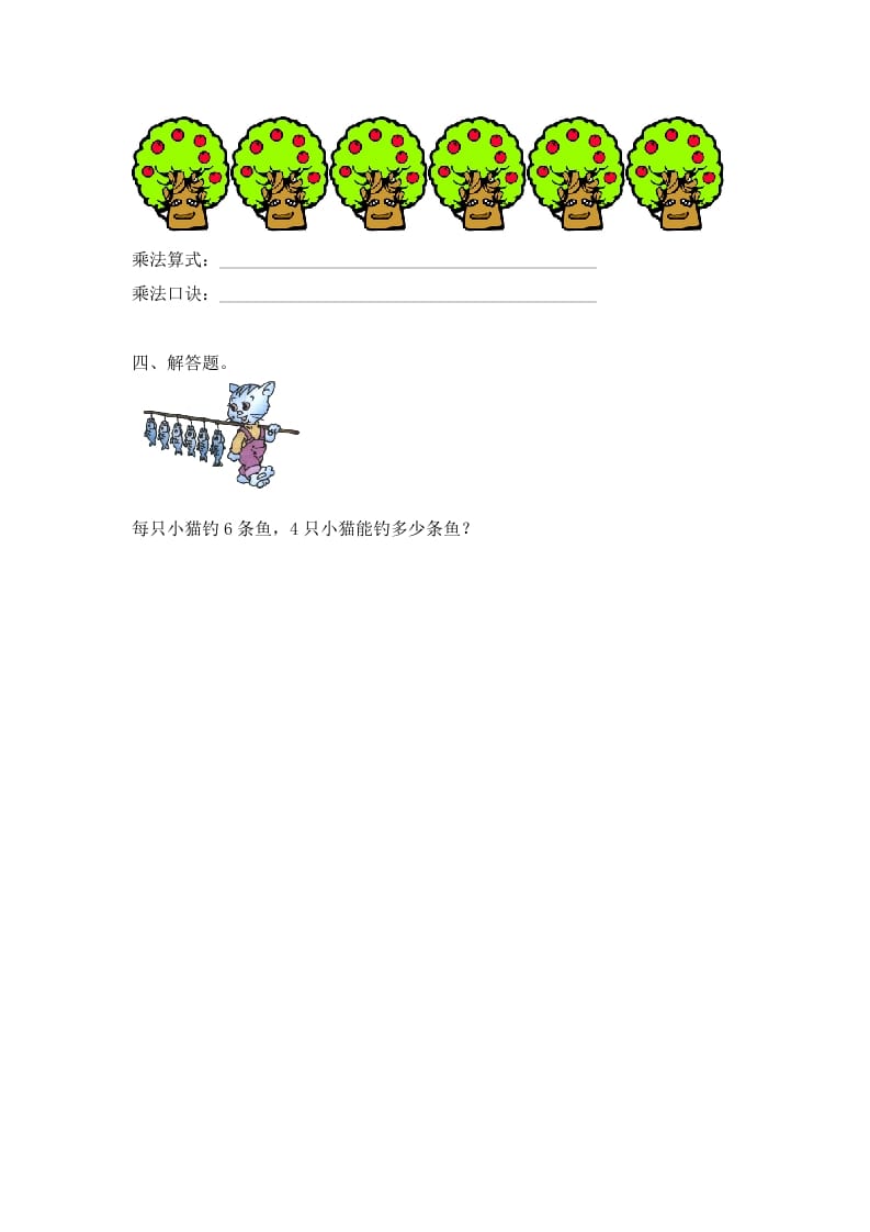图片[2]-二年级数学上册3.56的乘法口诀（2）-（苏教版）-扬明学科网
