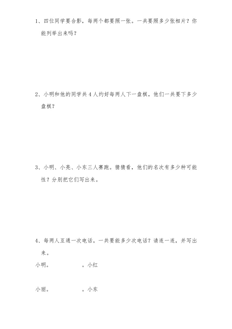 图片[2]-三年级数学上册第9单元《广角——集合》单元检测2(无答案)（人教版）-扬明学科网