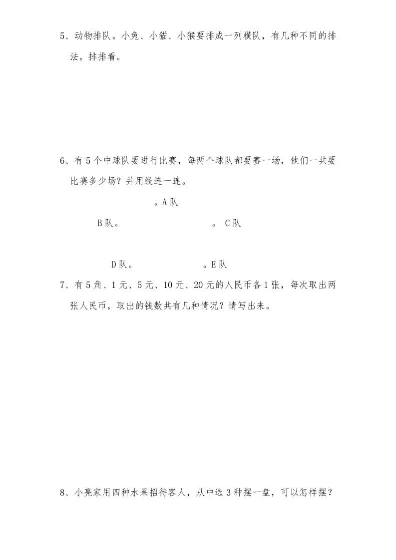 图片[3]-三年级数学上册第9单元《广角——集合》单元检测2(无答案)（人教版）-扬明学科网