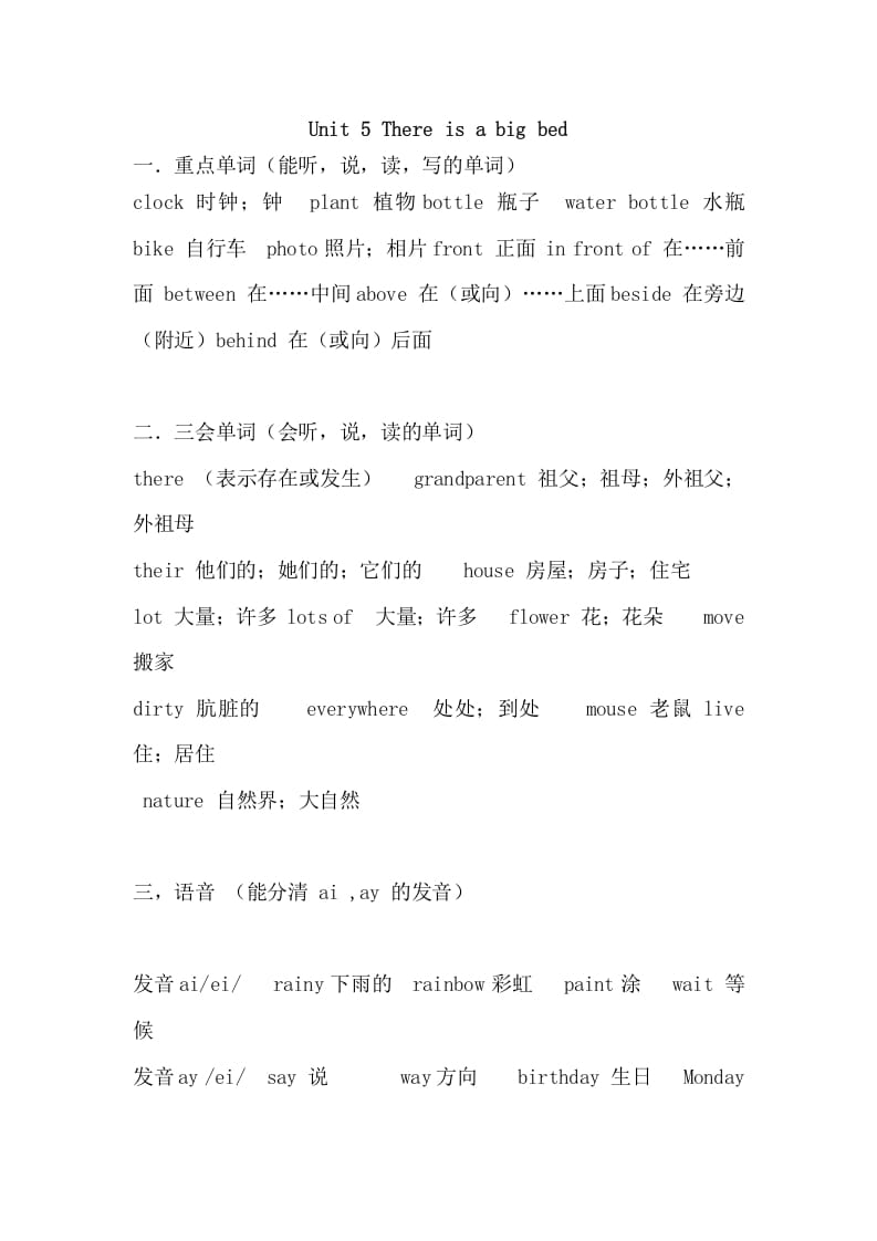 五年级英语上册Unit5重点知识归纳（人教版PEP）-扬明学科网