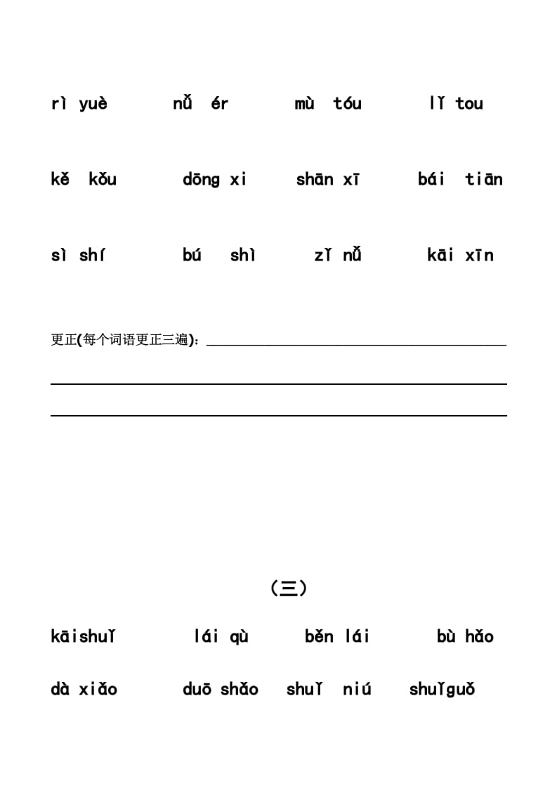 图片[2]-一年级语文上册上看拼音写词语带田字格（分单元）（部编版）-扬明学科网