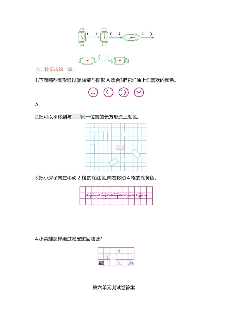 图片[3]-三年级数学上册单元测试-第六单元-（苏教版）-扬明学科网