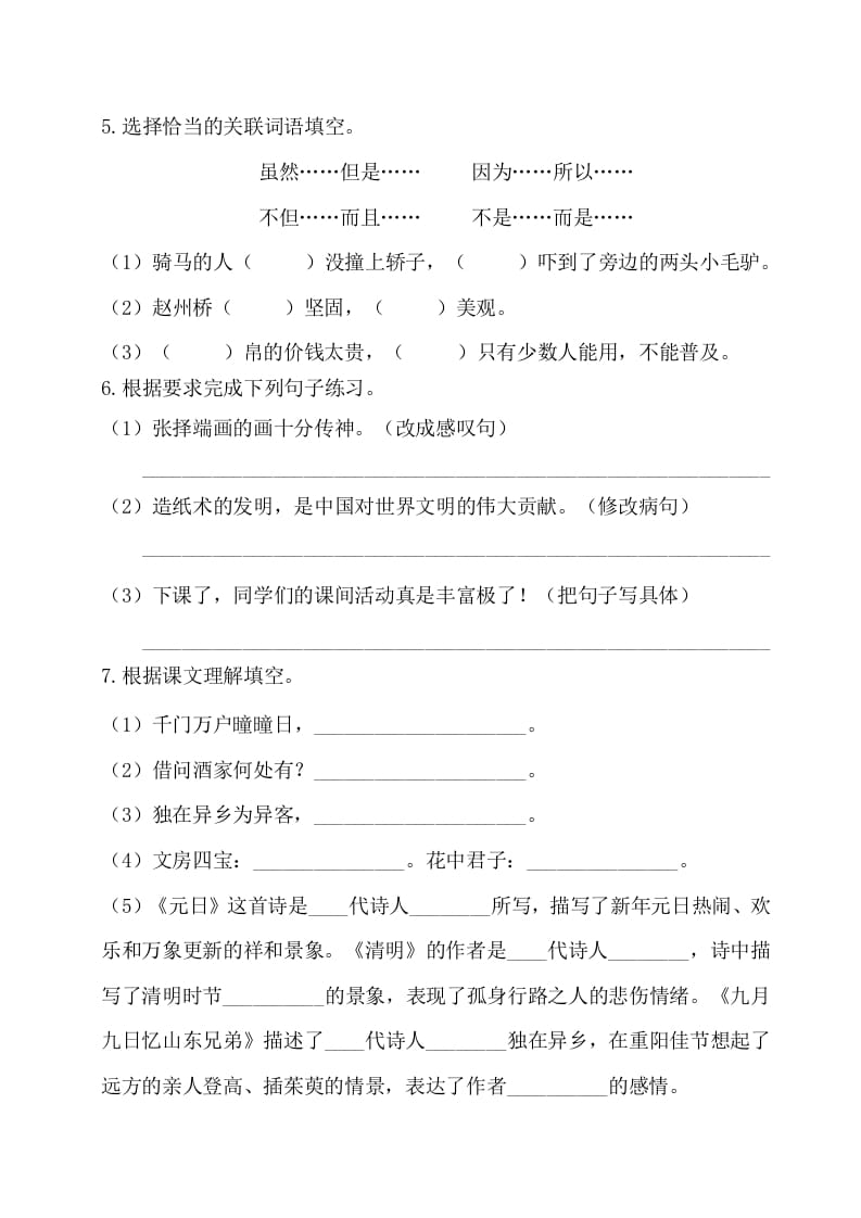 图片[2]-三年级语文下册第三单元基础知识复习检测（附答案）-扬明学科网
