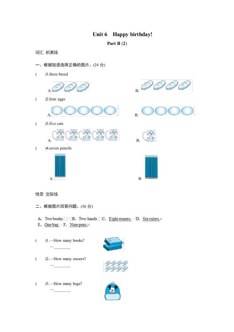 三年级英语上册课时测评unit6Happybirthday-PartB练习及答案(2)（人教PEP）-扬明学科网