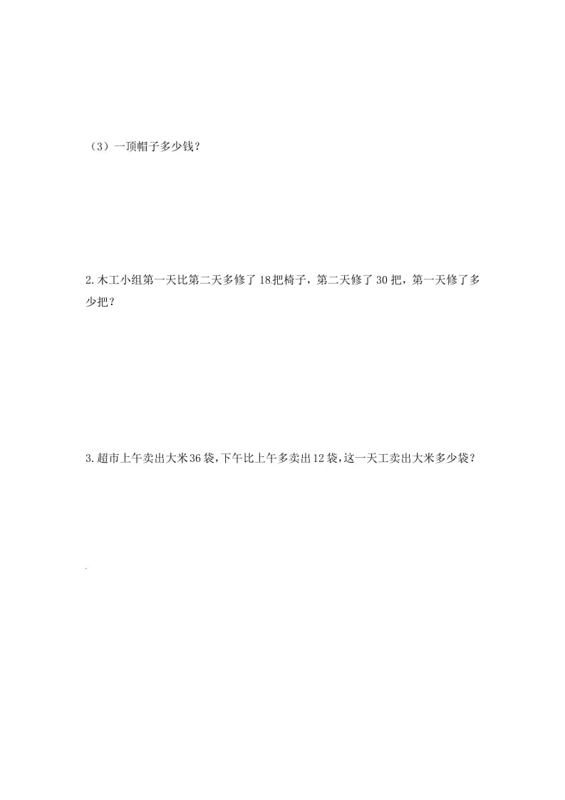图片[2]-二年级数学上册1.4解决问题（二）-（苏教版）-扬明学科网