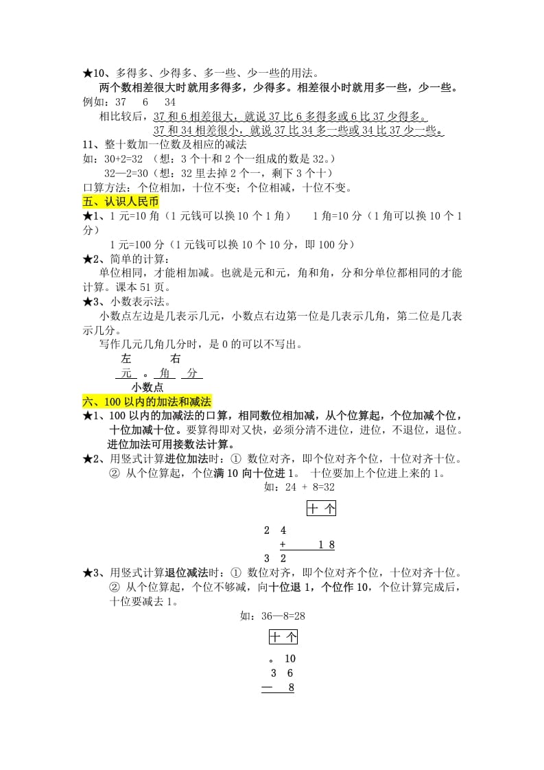 图片[3]-一年级数学下册知识点总结-扬明学科网