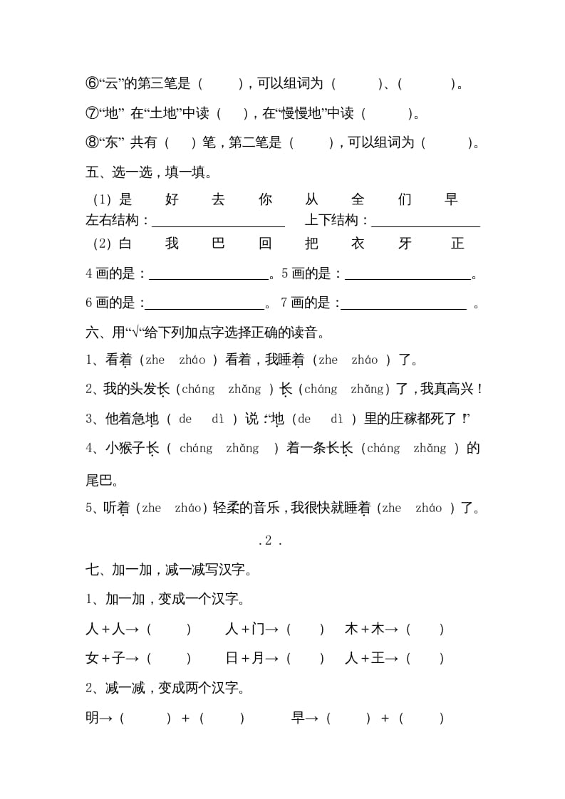 图片[2]-一年级语文上册小学期末复习资料()7页（部编版）-扬明学科网