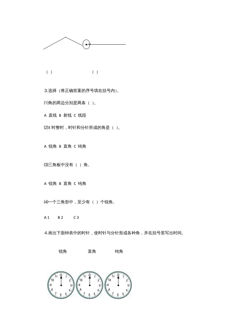 图片[2]-四年级数学上册2.4旋转与角（北师大版）-扬明学科网