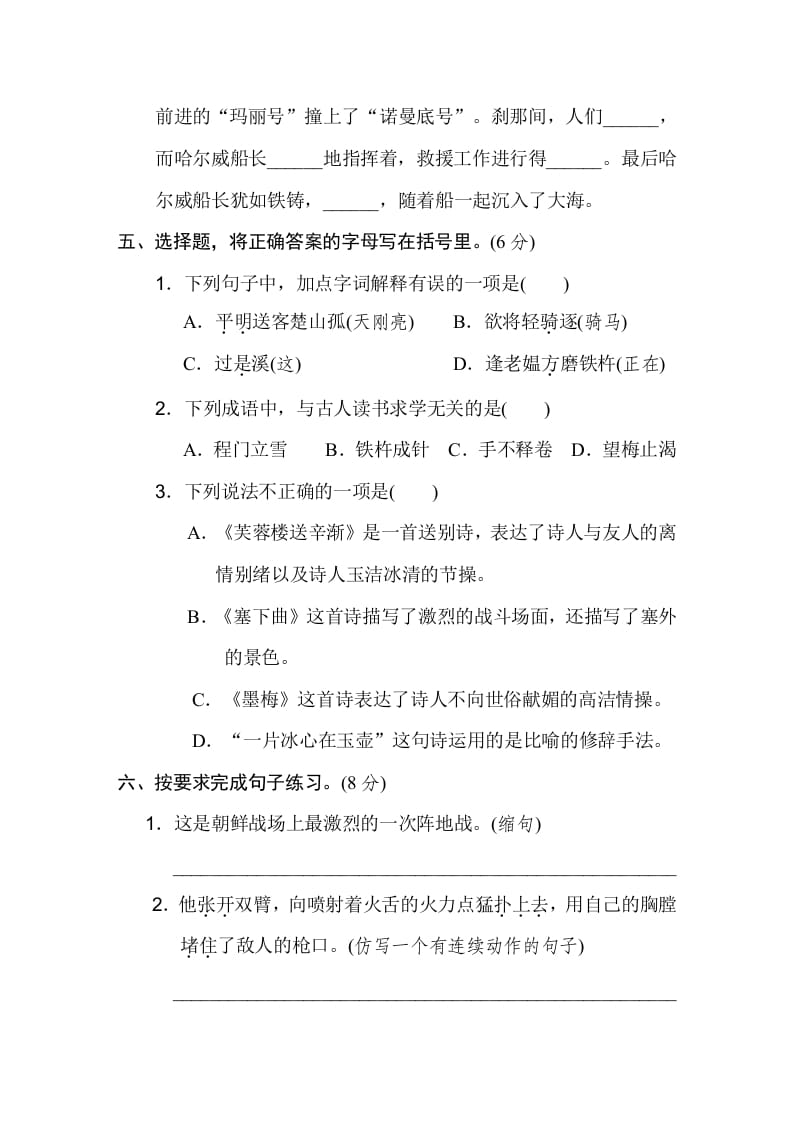 图片[2]-四年级语文下册第七单元达标检测卷-扬明学科网