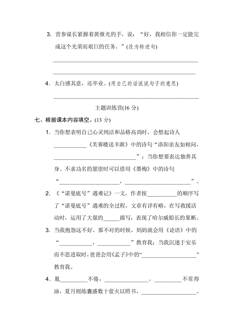 图片[3]-四年级语文下册第七单元达标检测卷-扬明学科网