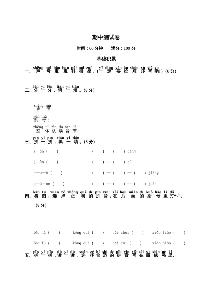 一年级语文上册期中测试卷1（部编版）-扬明学科网