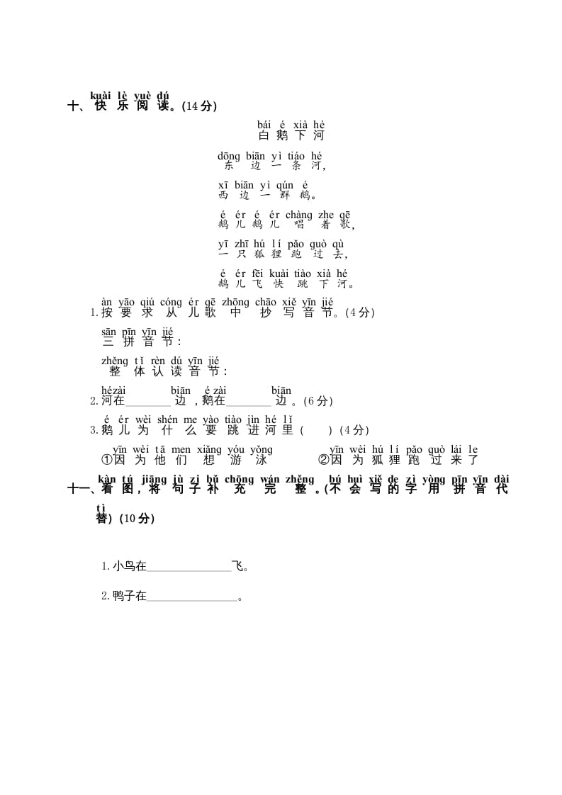 图片[3]-一年级语文上册期中测试卷1（部编版）-扬明学科网