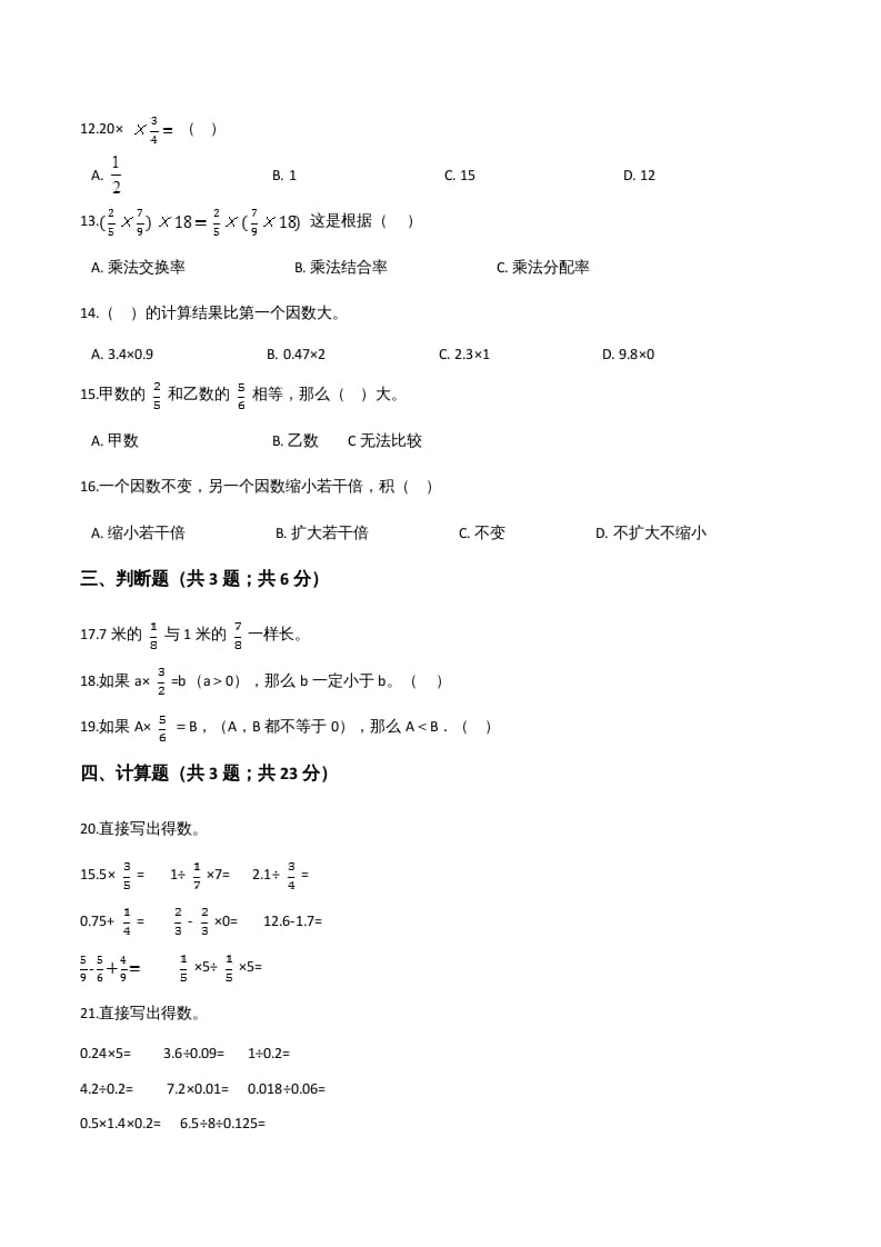 图片[2]-六年级数学上册期末精英百分卷（一）（人教版）-扬明学科网