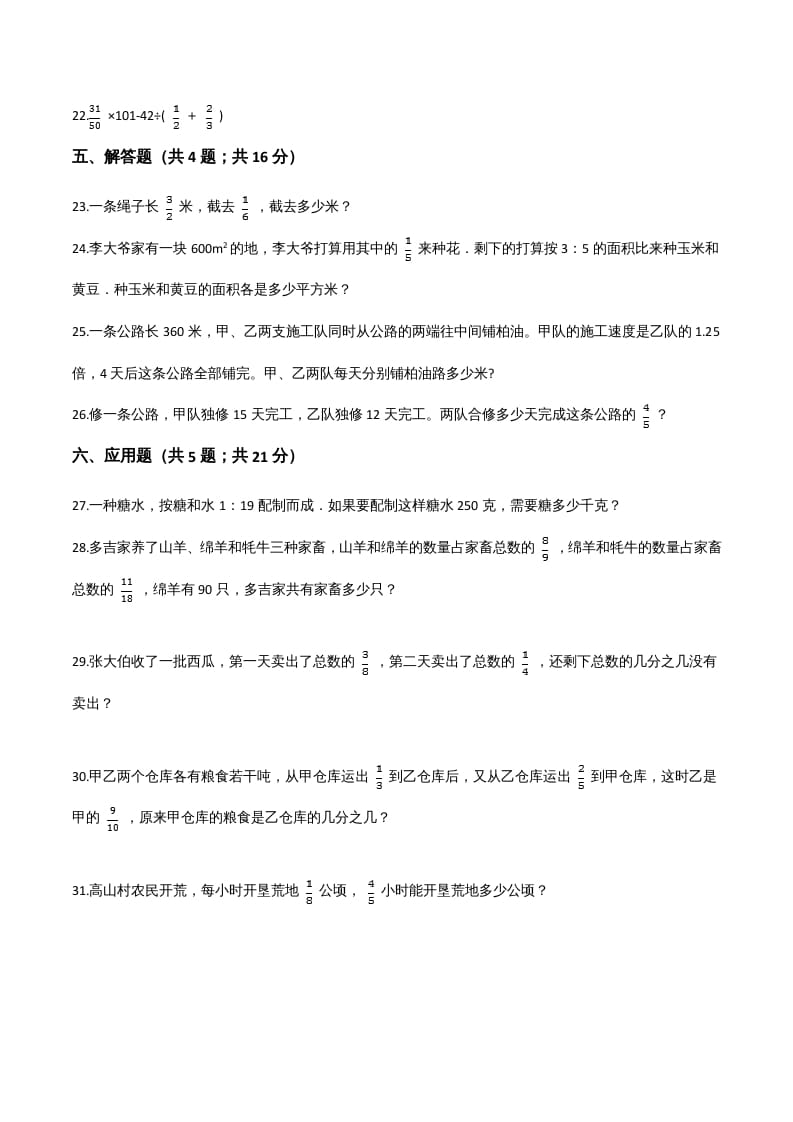 图片[3]-六年级数学上册期末精英百分卷（一）（人教版）-扬明学科网