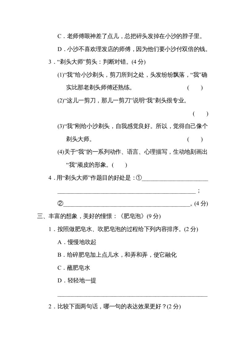 图片[3]-三年级语文下册第六单元主题训练卷-扬明学科网