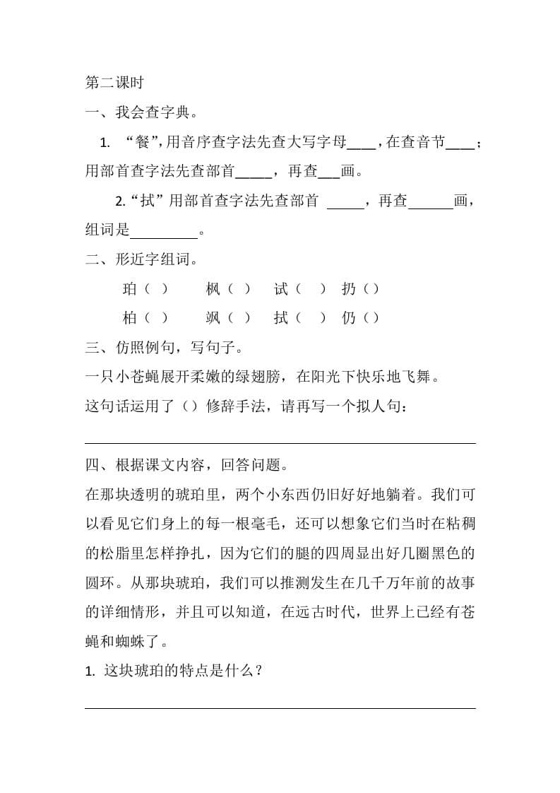 图片[3]-四年级语文下册5琥珀课时练-扬明学科网