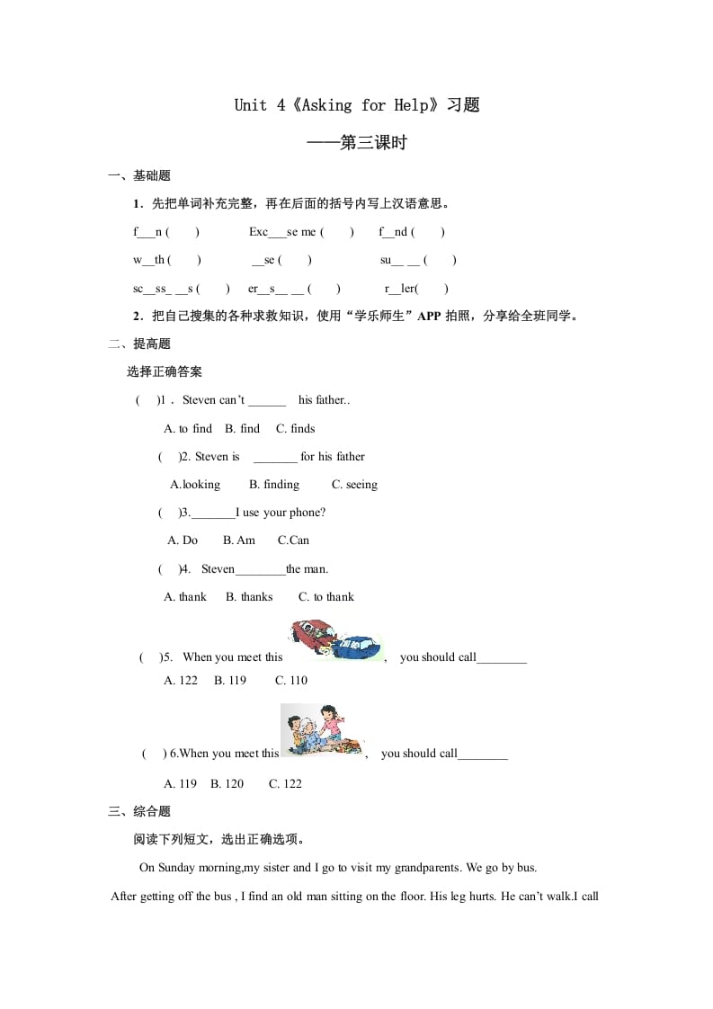 四年级英语上册Unit4习题第3课时（人教版一起点）-扬明学科网