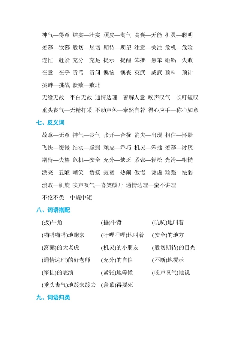 图片[3]-四年级语文上册第六单元单元知识小结-扬明学科网