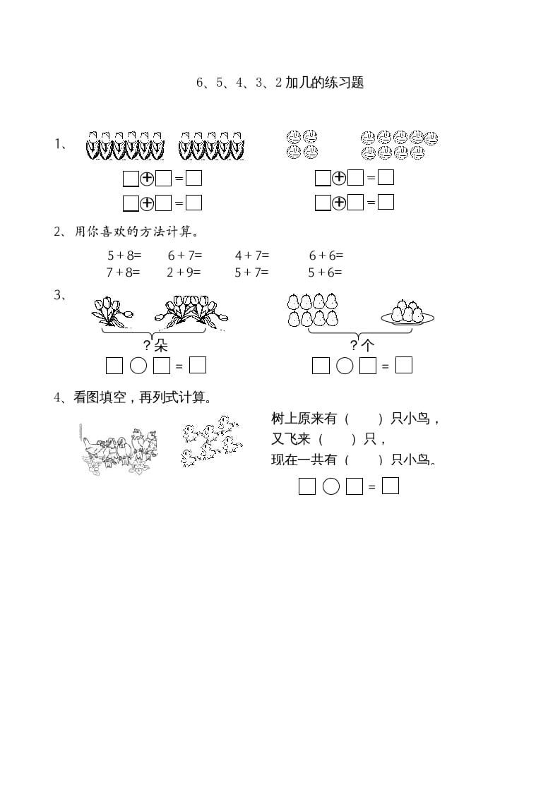 一年级数学上册10.36、5、4、3、2加几（苏教版）-扬明学科网
