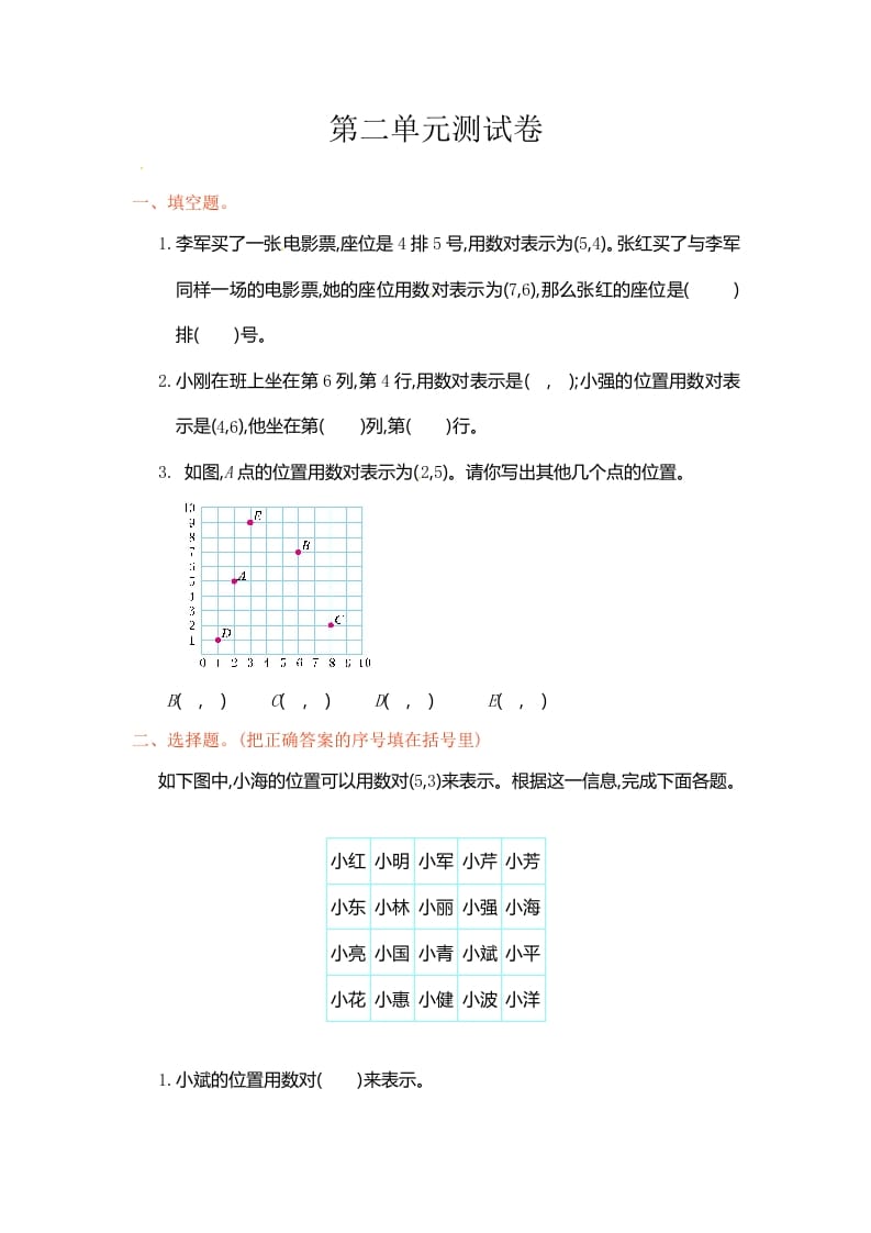 五年级数学上册第2单元测试卷1（人教版）-扬明学科网