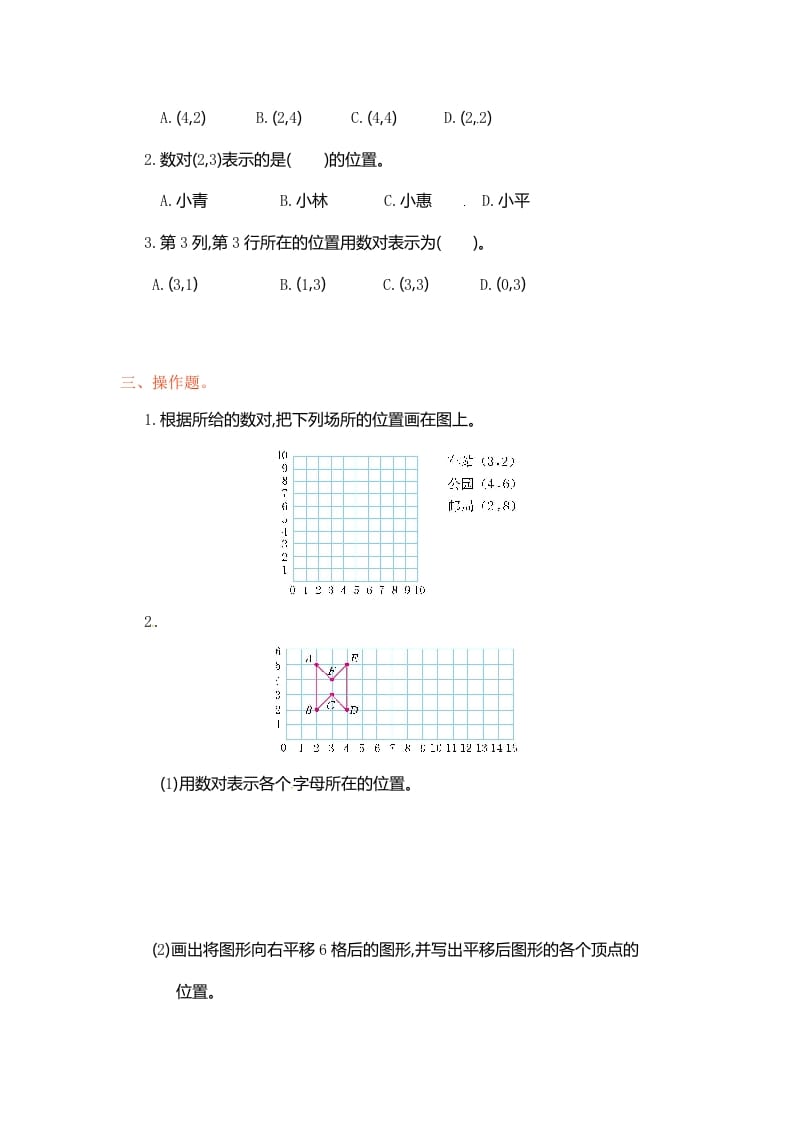 图片[2]-五年级数学上册第2单元测试卷1（人教版）-扬明学科网