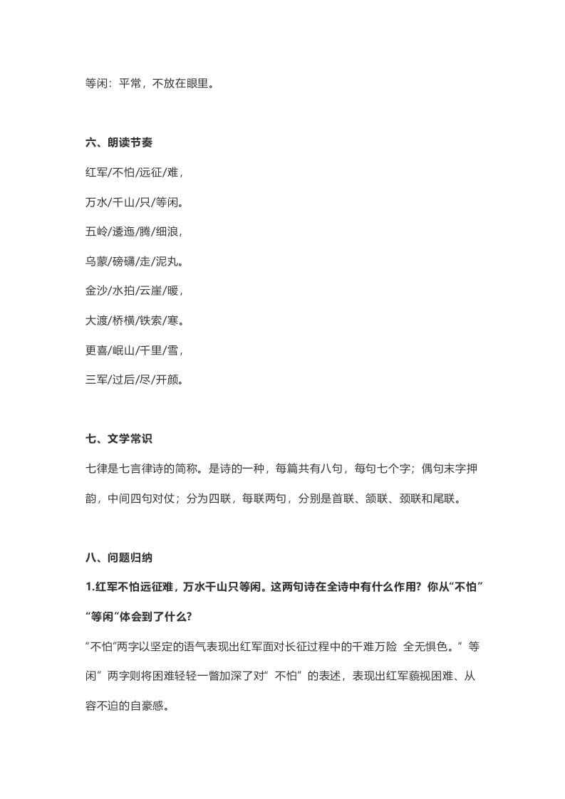 图片[2]-六年级语文上册课文第5课《七律·长征》（部编版）-扬明学科网