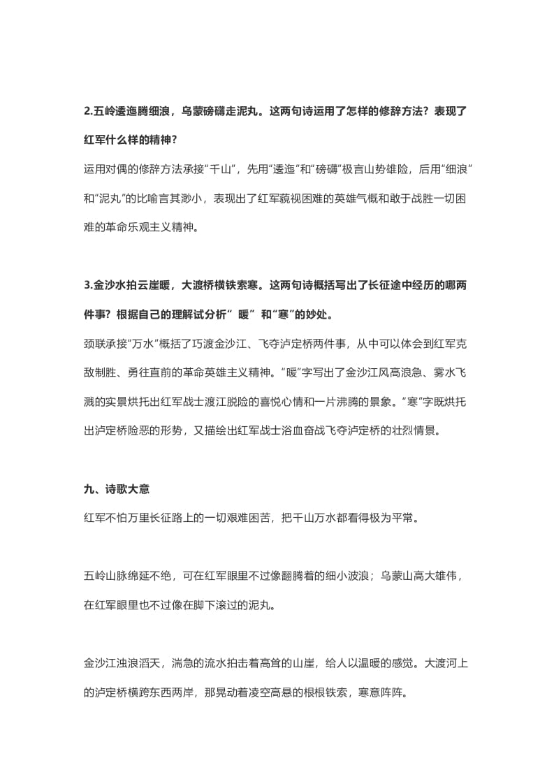 图片[3]-六年级语文上册课文第5课《七律·长征》（部编版）-扬明学科网