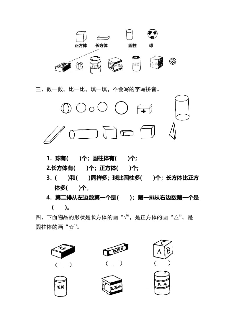 图片[2]-一年级数学上册第4单元检测卷（人教版）-扬明学科网