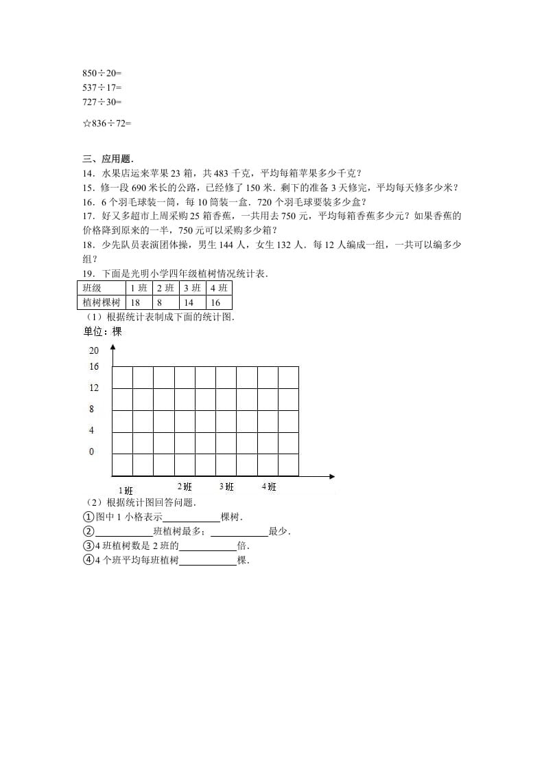图片[2]-四年级数学上册期中测试卷2（苏教版）-扬明学科网
