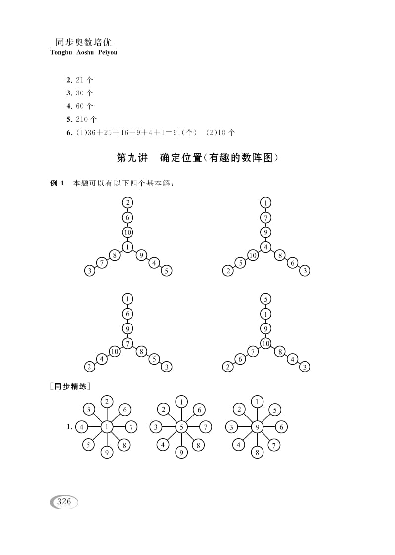 四年级数学下册第九讲确定位置（有趣的数阵图）参考答案-扬明学科网