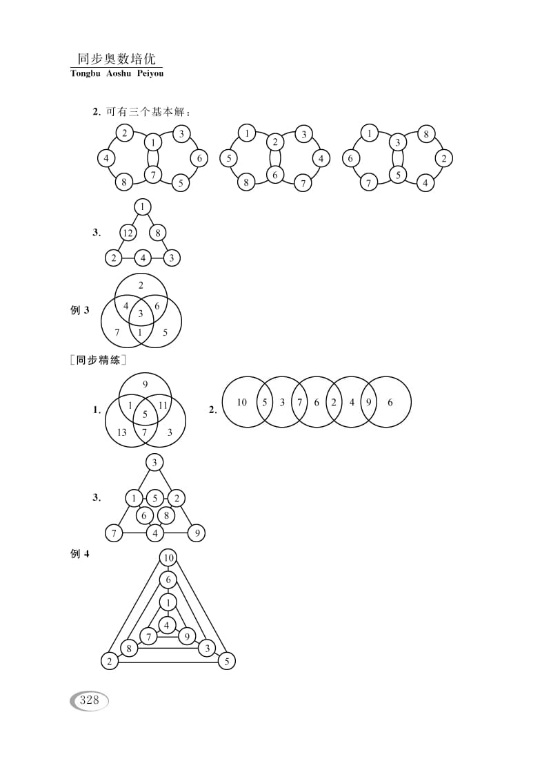 图片[3]-四年级数学下册第九讲确定位置（有趣的数阵图）参考答案-扬明学科网
