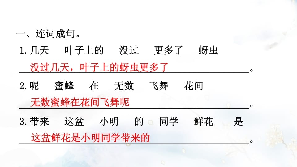 图片[2]-二年级语文上册专项复习之二句子（部编）-扬明学科网