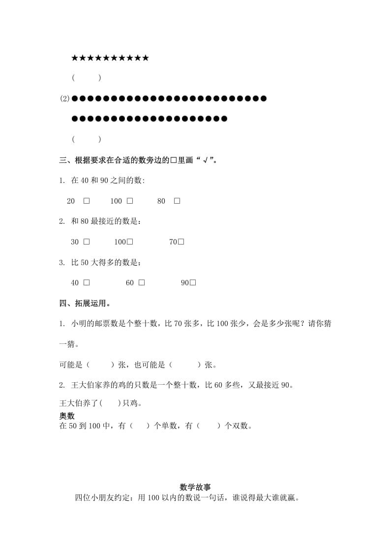 图片[2]-一年级数学下册（苏教版）认识整十数及答案-扬明学科网
