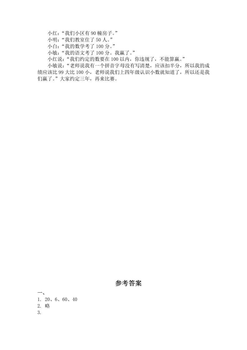 图片[3]-一年级数学下册（苏教版）认识整十数及答案-扬明学科网