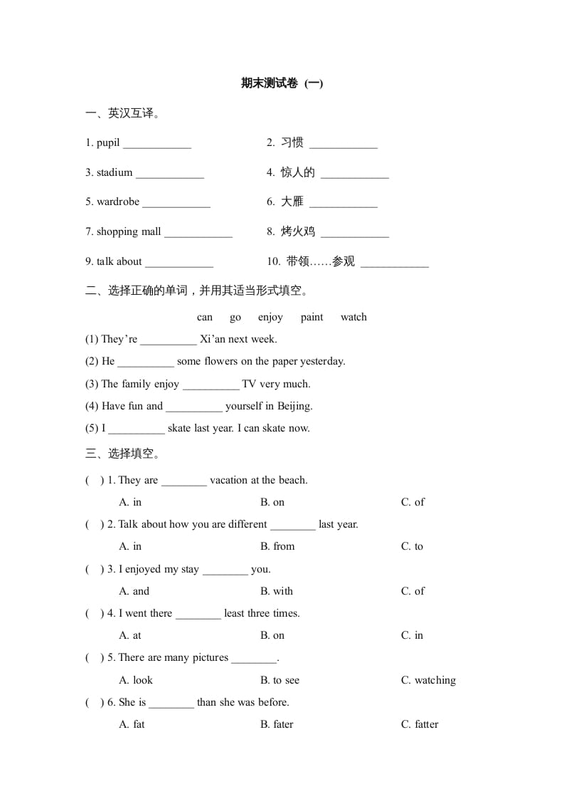六年级英语上册期末测试卷_(一)_（人教版一起点）-扬明学科网