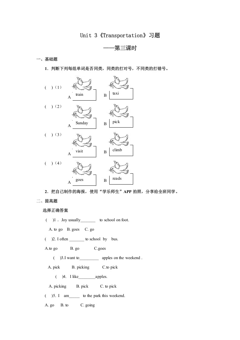 四年级英语上册Unit3习题第3课时（人教版一起点）-扬明学科网