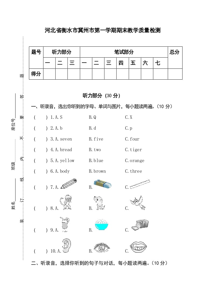 三年级英语上册卷九（人教PEP）-扬明学科网