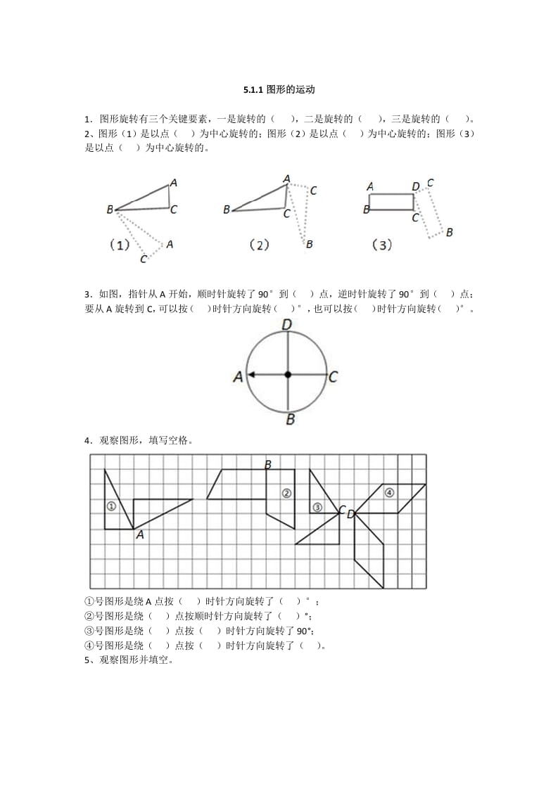 五年级数学下册5.1.1图形的运动-扬明学科网