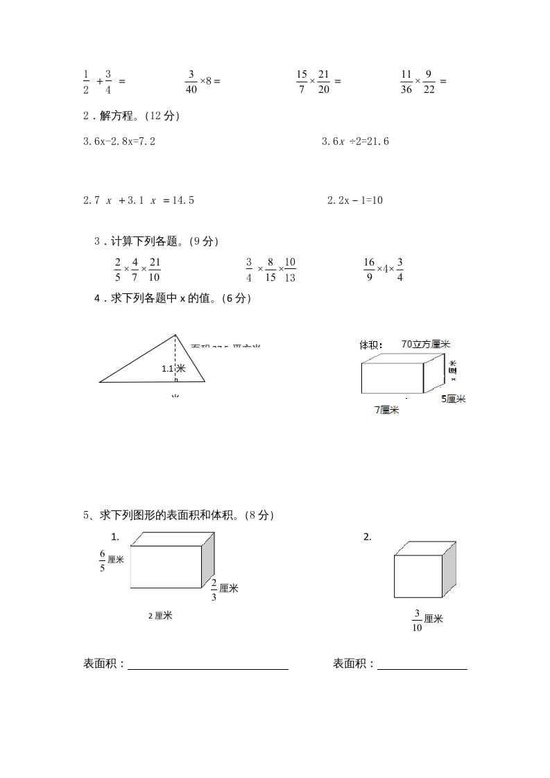 图片[3]-六年级数学上册期中测试题(1)（苏教版）-扬明学科网