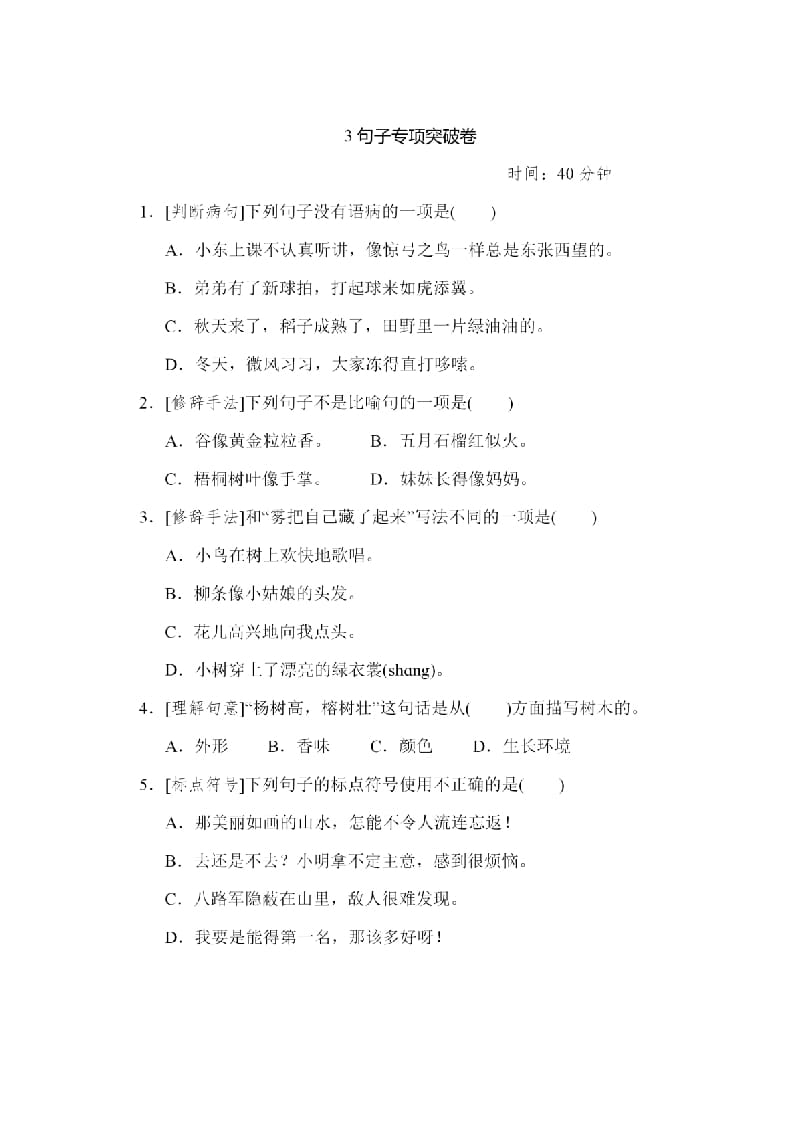 二年级语文上册句子专项练习（部编）-扬明学科网