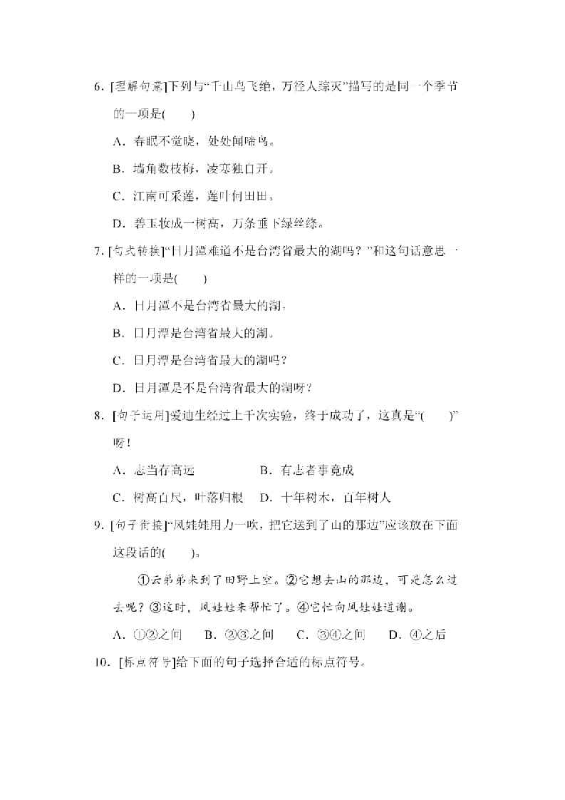 图片[2]-二年级语文上册句子专项练习（部编）-扬明学科网