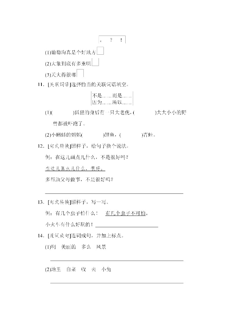 图片[3]-二年级语文上册句子专项练习（部编）-扬明学科网