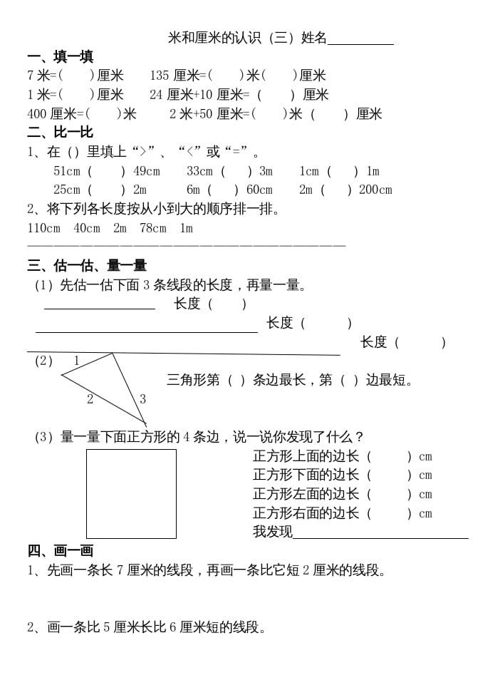 图片[3]-二年级数学上册厘米和米练习（苏教版）-扬明学科网